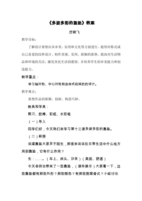 人美版美术四上《多姿多彩的靠垫》教案和说课稿