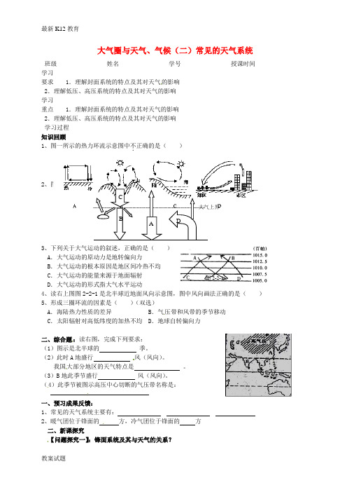 【配套K12】高中地理 2.2 大气圈与天气、气候(二)学案(无答案)鲁教版必修1