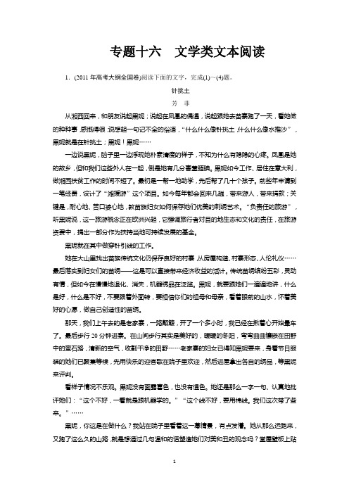 2011年高考真题分类复习——专题十六文学类文本阅读