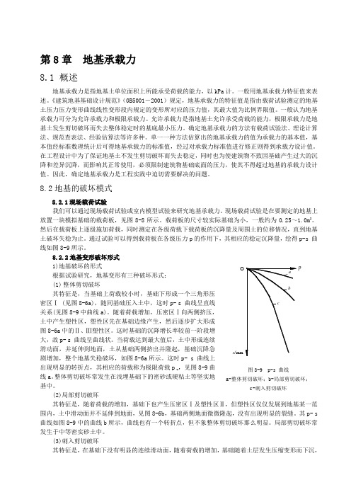 第8章  地基承载力