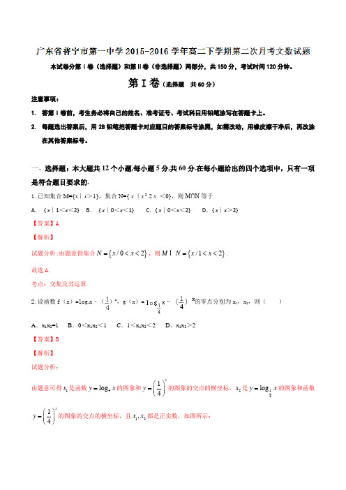 广东省普宁市第一中学2015-2016学年高二下学期第二次月考文数试题(解析版)