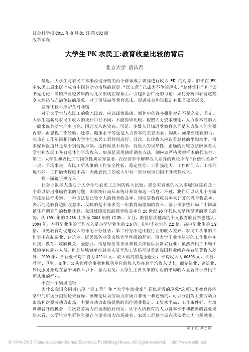 大学生PK农民工_教育收益比较的背后