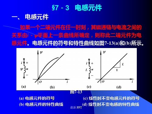 电子科技大学《电路分析基础》精品课件