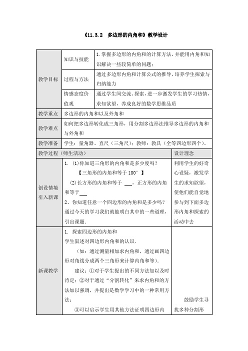 《多边形的内角和》教案、导学案、同步练习