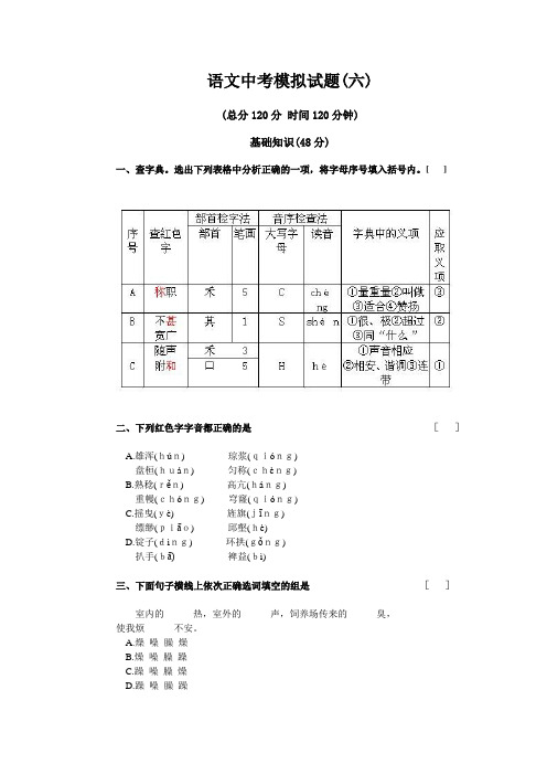 语文中考模拟试六