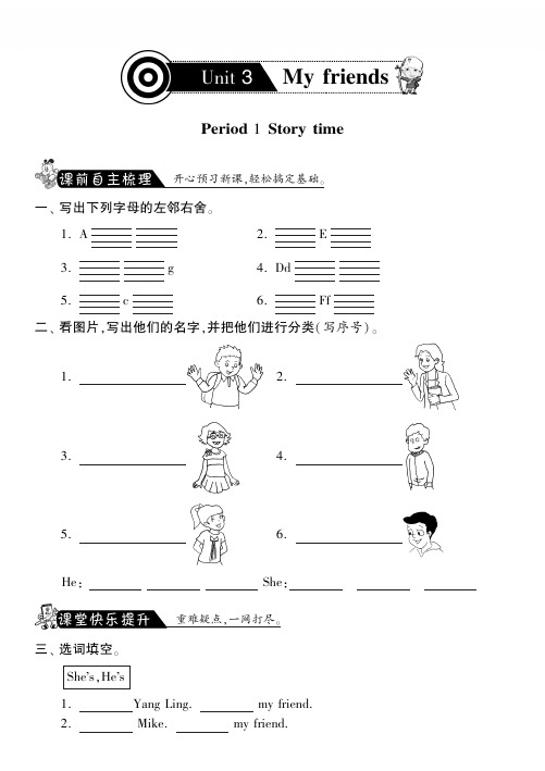 新苏教译林版小学三年级上册英语课课练-Unit3period1story time-(三起).pdf