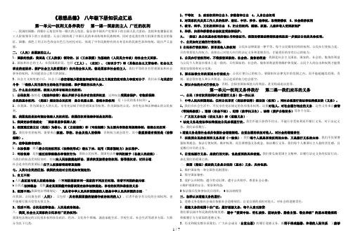 思想品德人教版八级下册知识点汇总