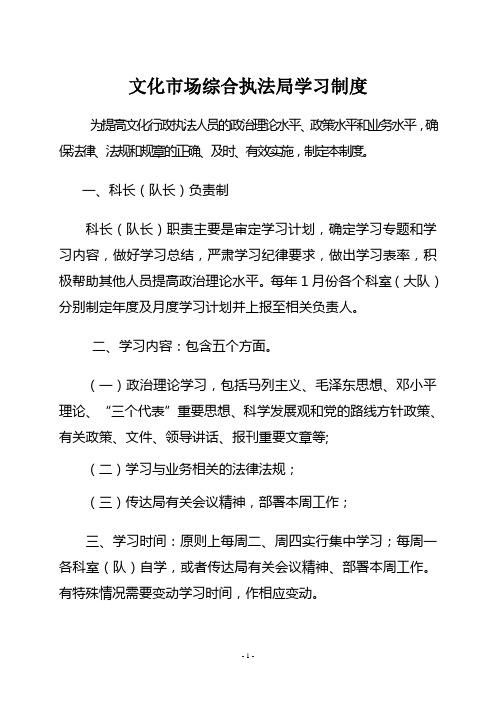 文化行政执法人员学习培训制度11