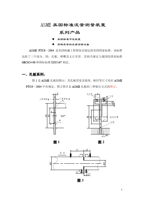 ASME美国标准流量测量装置  执行标准 pdf