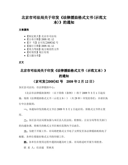 北京市司法局关于印发《法律援助格式文书(示范文本)》的通知