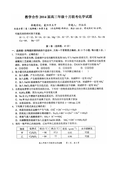 湖北省教学合作2014届高三10月月联考化学试题(含答案)