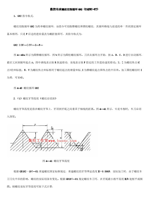 数控车床螺纹切削循环G92-推荐下载