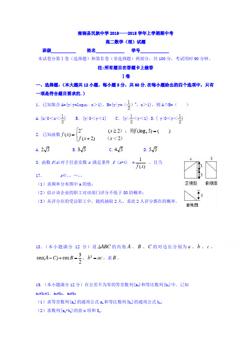 云南省大理州南涧县民族中学2018学年高二上学期期中考