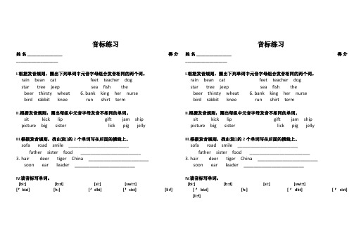 音标趣味练习