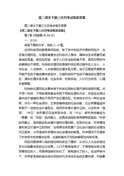 高二语文下第三次月考试卷及答案