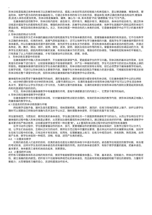 儿童舞蹈学习：形体训练的重要性