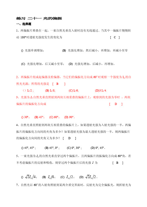 大学物理光的偏振[试题]