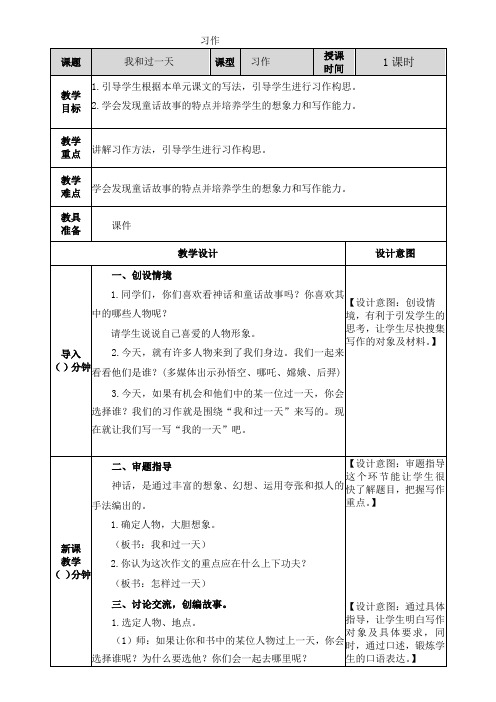 部编版语文四年级上册教案-第四单元习作