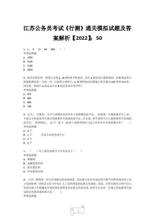 江苏公务员考试《行测》真题模拟试题及答案解析【2022】503