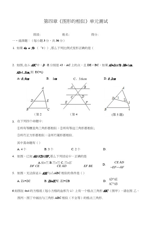 北师大版九上数学第四章图形的相似单元检测卷(解析版).docx