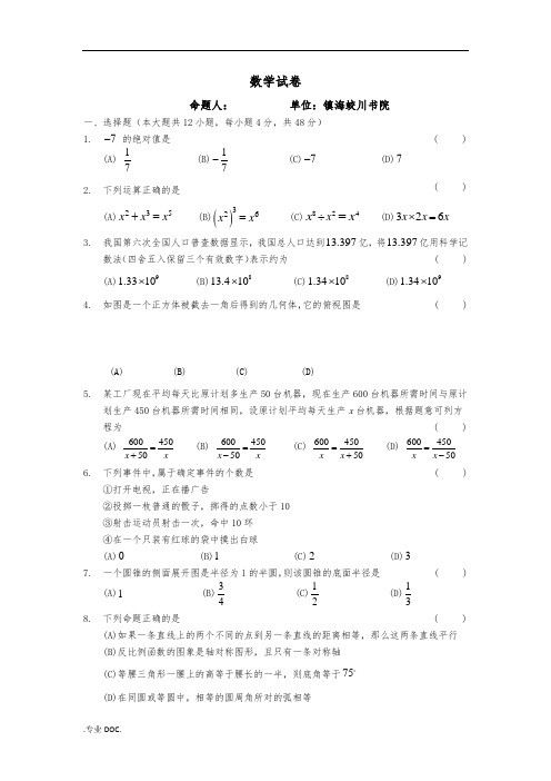 镇海蛟川书院数学习题