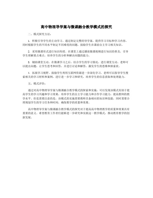 高中物理导学案与微课融合教学模式的探究