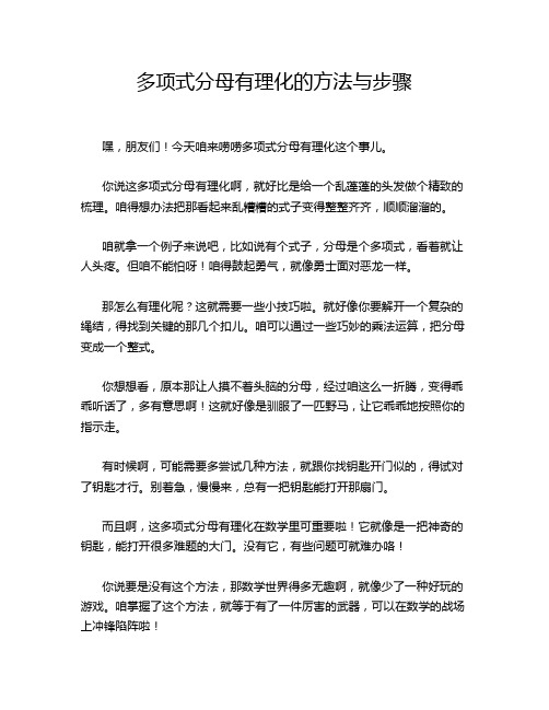 多项式分母有理化的方法与步骤