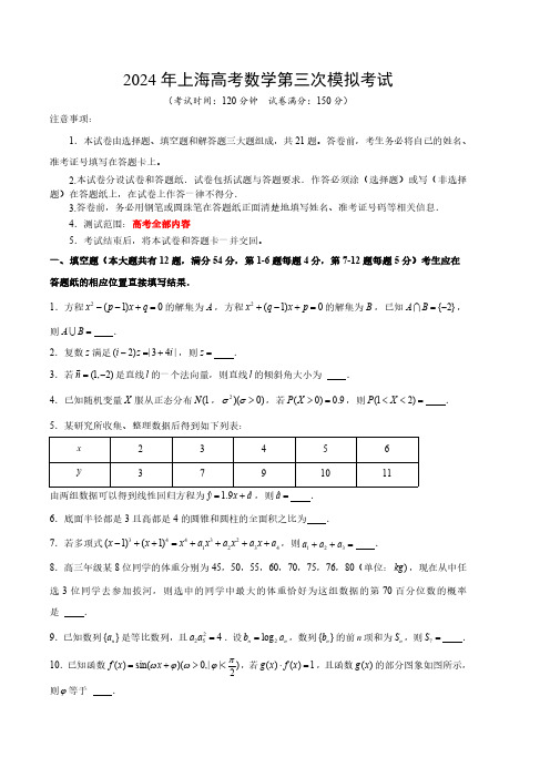 2024届高三数学仿真模拟卷(上海卷)(考试版)