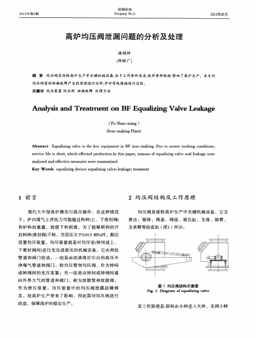 高炉均压阀泄漏问题的分析及处理