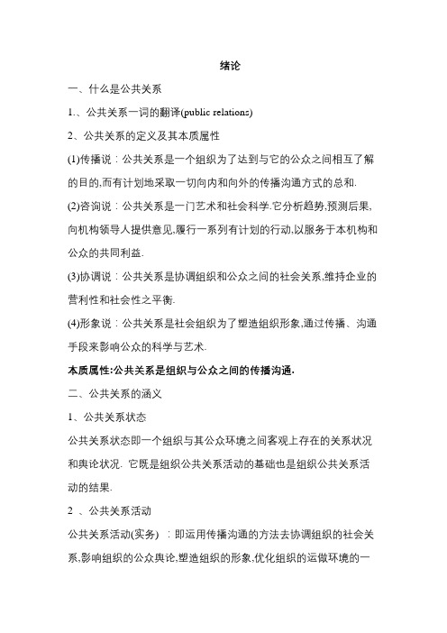 公共关系期末复习资料资料