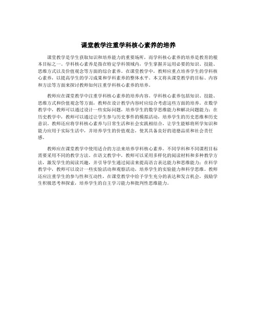 课堂教学注重学科核心素养的培养