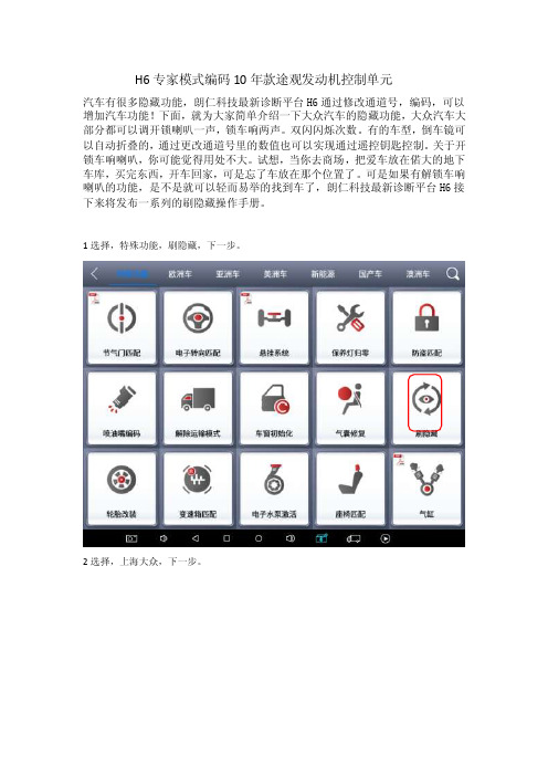 H6专家模式编码途观10年款发动机控制单元