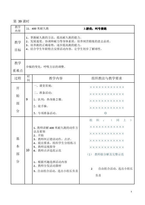 400耐久跑教案