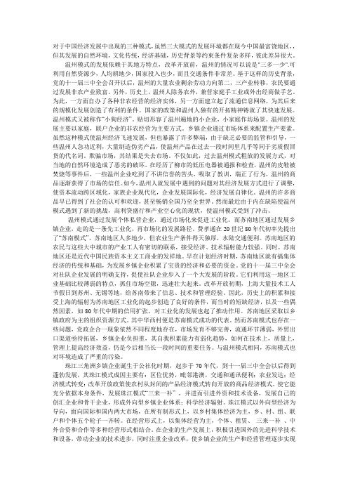 对于中国经济发展中出现的三种模式