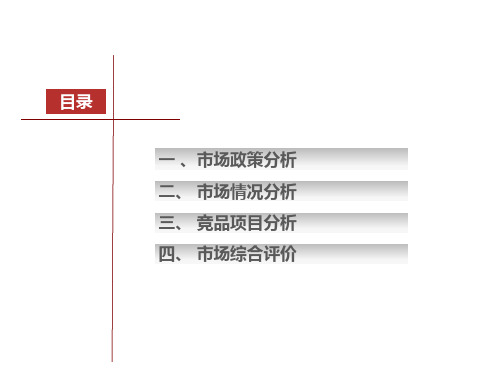 焦作市房地产市场调研报告20181107