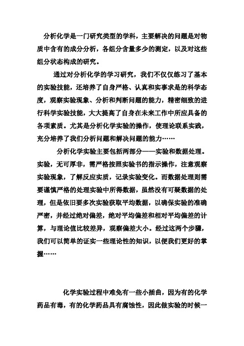 学习分析化学有感