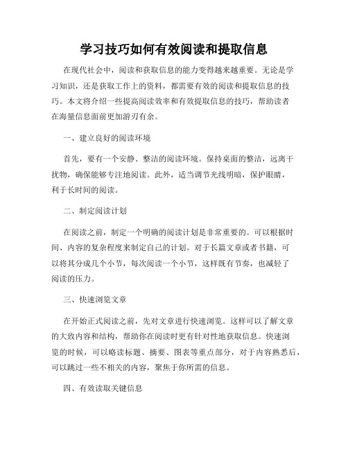 学习技巧如何有效阅读和提取信息