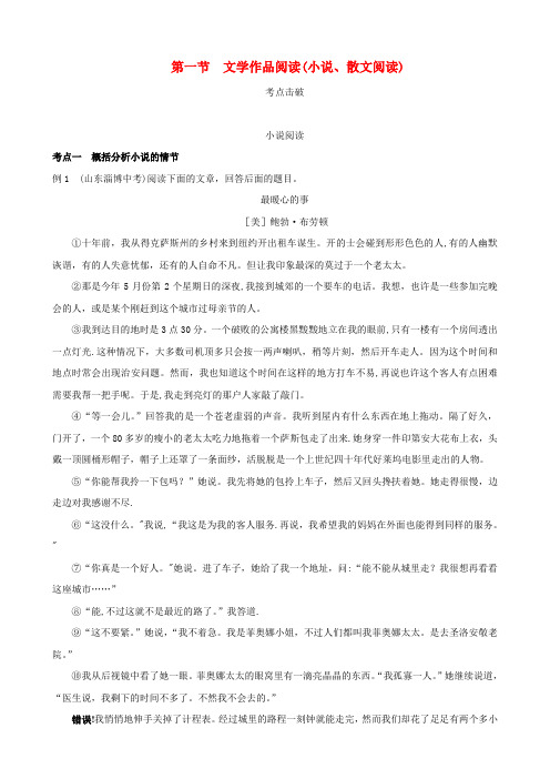 浙江省2019年中考语文讲解篇第二篇现代文阅读第一节文学作品阅读(小说散文阅读)