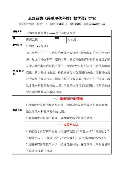 现代科技在身边教学设计