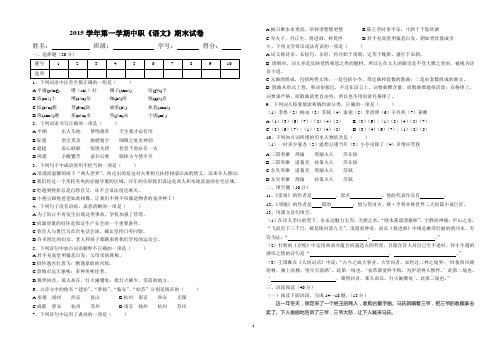 2015学年第一学期中职语文期末试卷及参考答案