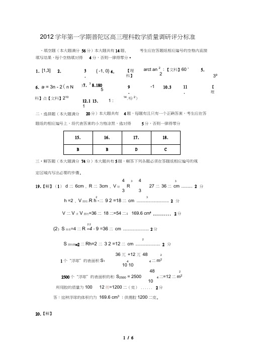 2015年普陀区高三数学质量检测评分标准