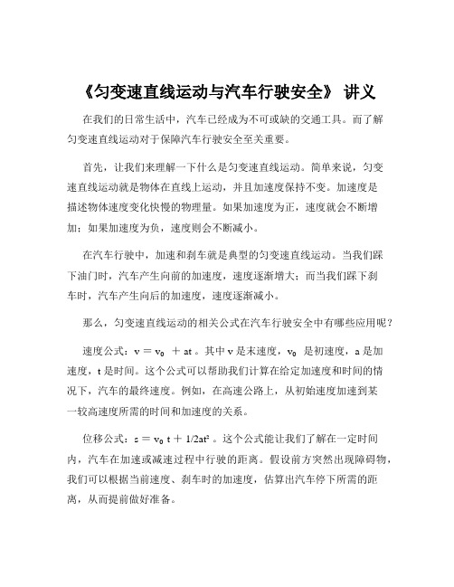 《匀变速直线运动与汽车行驶安全》 讲义