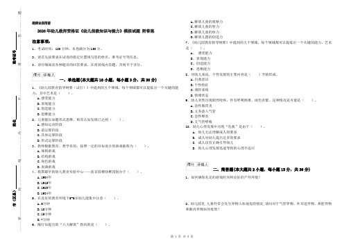 2020年幼儿教师资格证《幼儿保教知识与能力》模拟试题 附答案