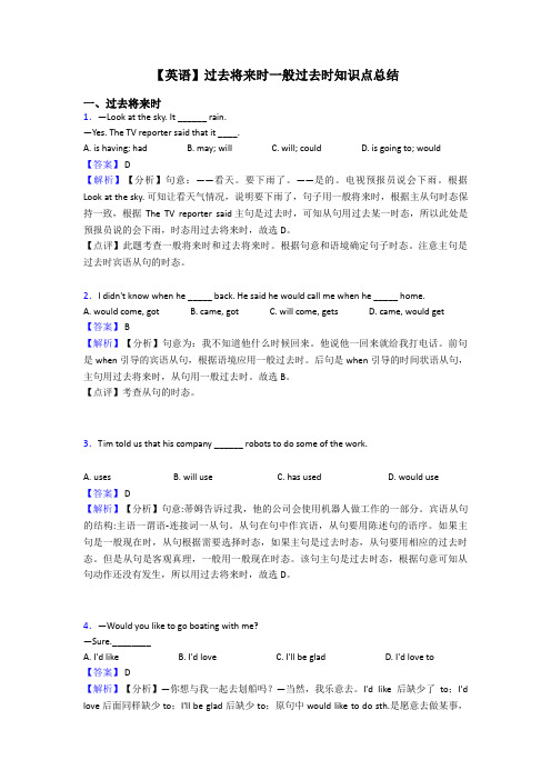 【英语】过去将来时一般过去时知识点总结