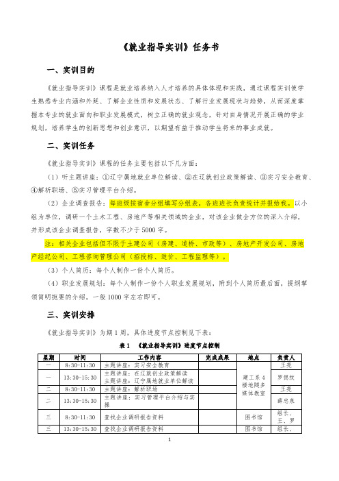 17级《就业指导实训》任务书+指导书