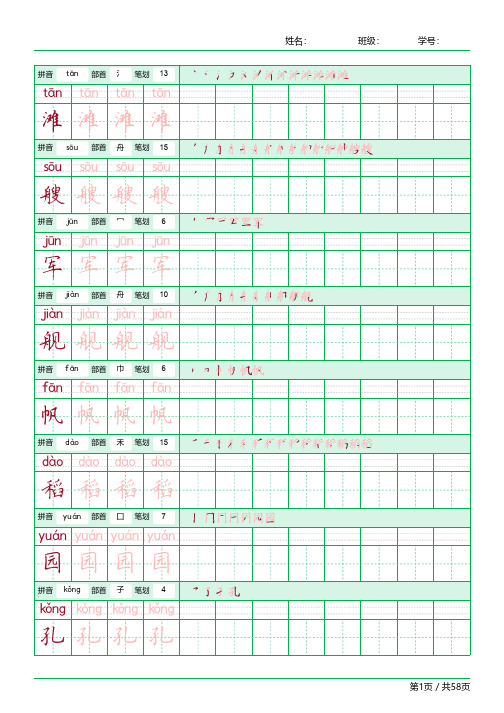 【部编版】二年级上册全套精品字帖-直接打印