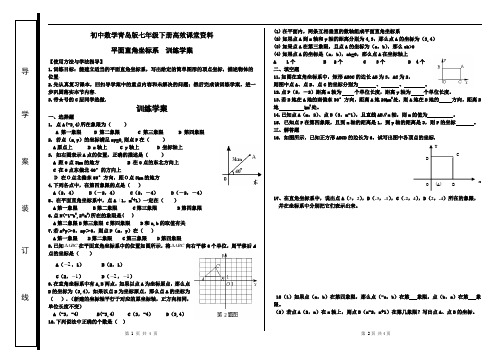 初中数学青岛版七年级下册高效课堂资料14章 平面直角坐标系训练学案