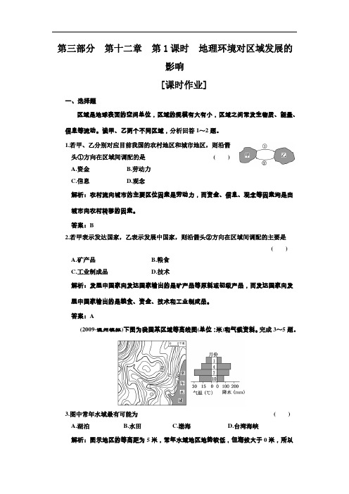 【高中地理】2011年高考地理一轮复习：课时作业第三部分(共12套) 人教课标版1