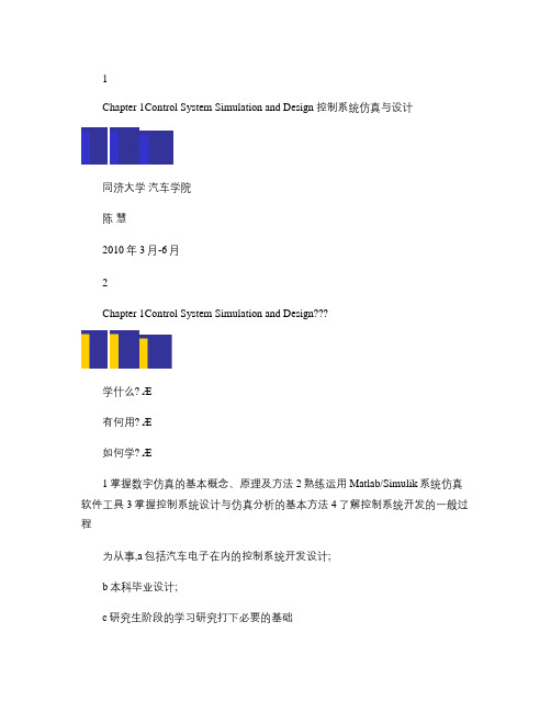 控制系统仿真 计算机辅助设计 matlab simulink.