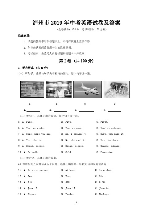 泸州市2019年中考英语模拟试卷及答案